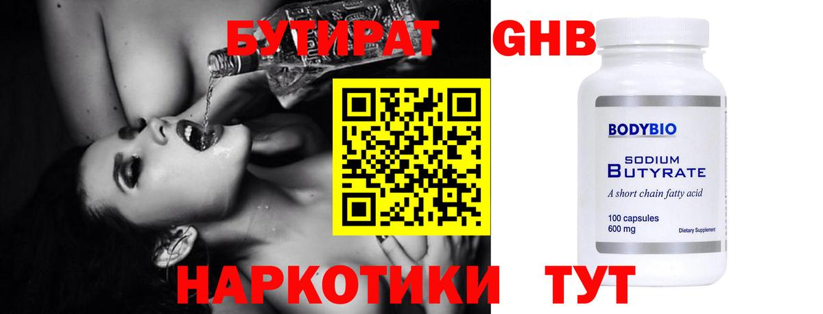 Бутират буратино  БУТИРАТ  Серпухов  Вход с VPN 