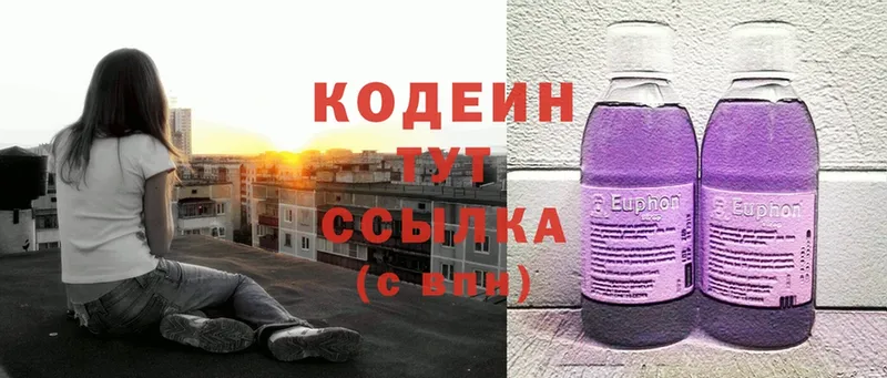 Кодеиновый сироп Lean Purple Drank Серпухов