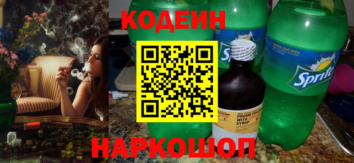 Кодеиновый сироп Lean напиток Lean (лин)  Вход с VPN  Кодеиновый сироп Lean напиток Lean (лин)  Серпухов 