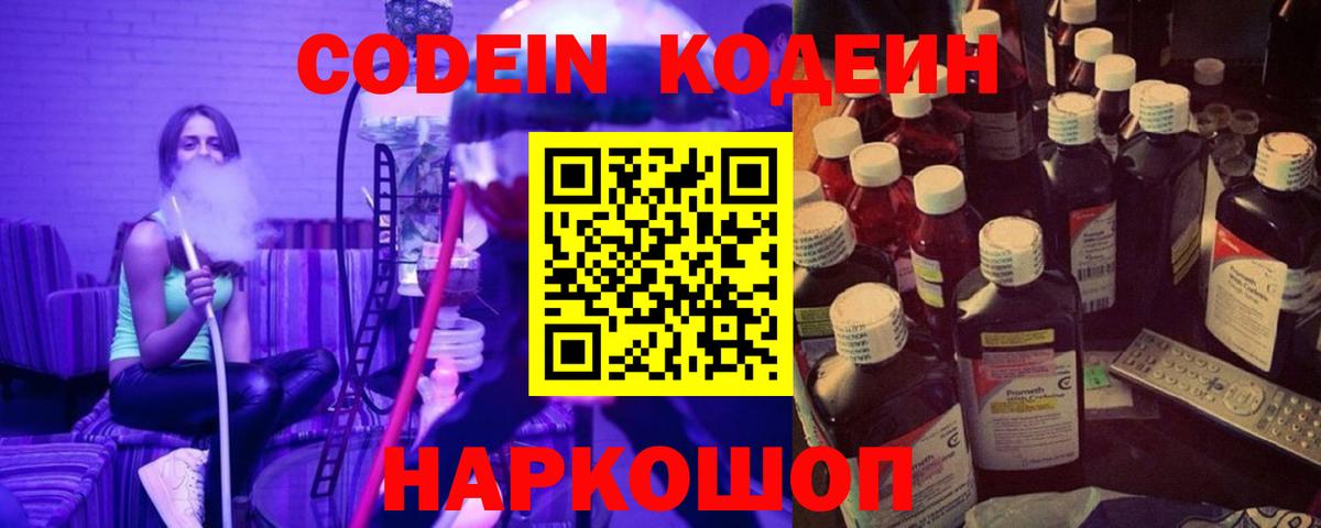 Codein Purple Drank Серпухов