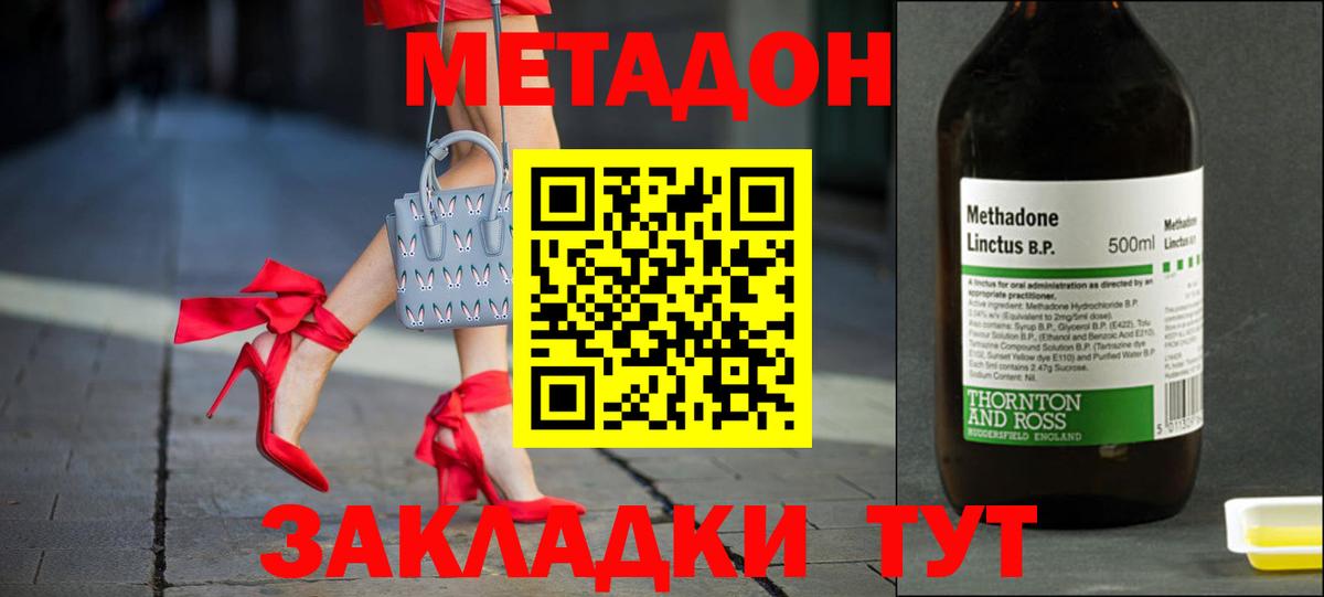 Метадон methadone  Вход с VPN  Серпухов  Метадон кристалл 